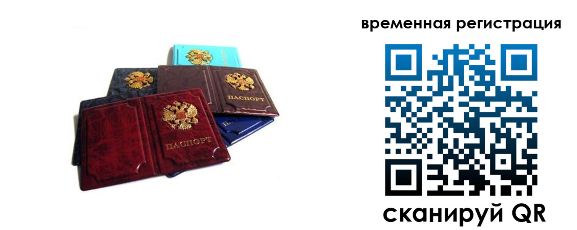 прописка для работы в Волжске