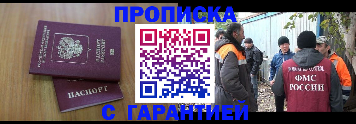 временная регистрация в квартире в Волжске