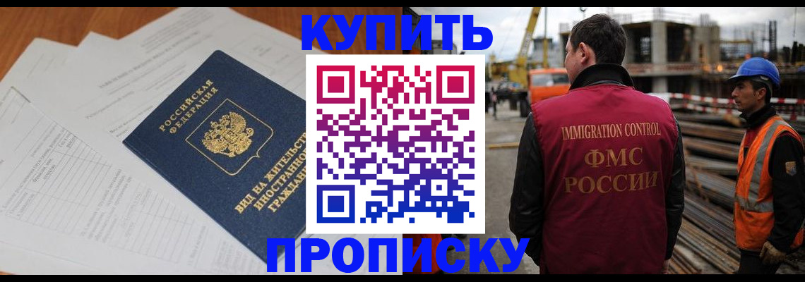 прописка в Волжске