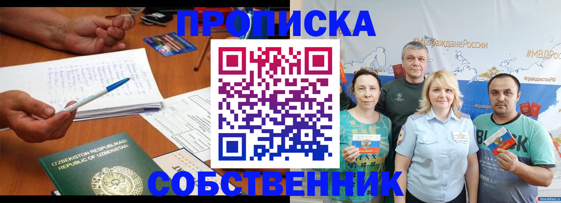 прописка для школы в Волжске